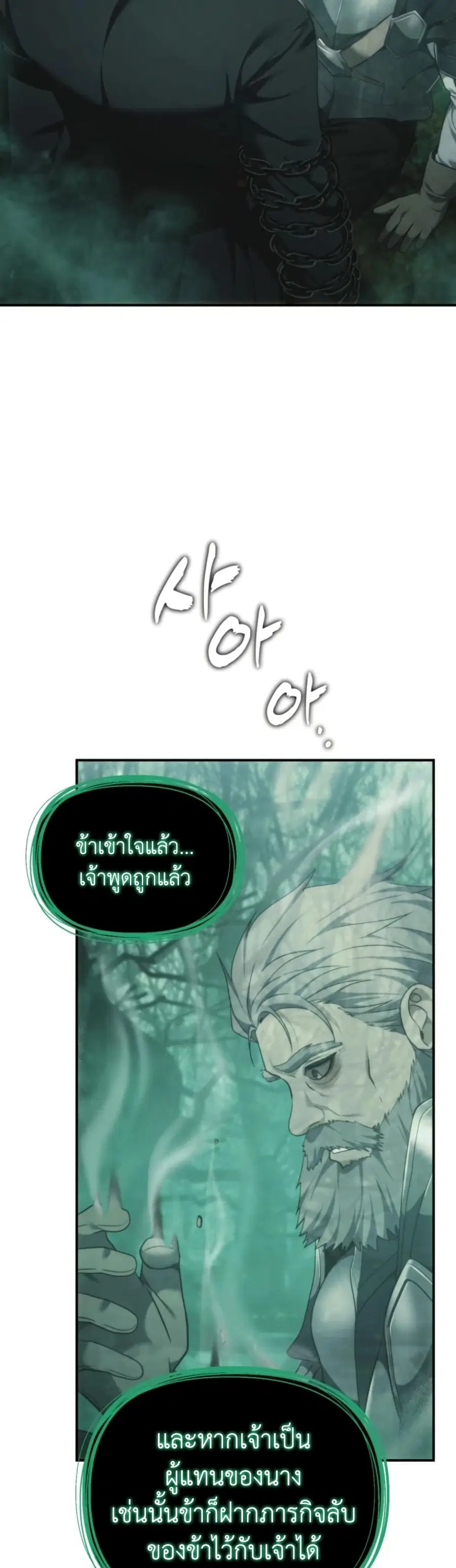 Ranker Who Lives A Second Time ตอนที่ 205 หน้า 3