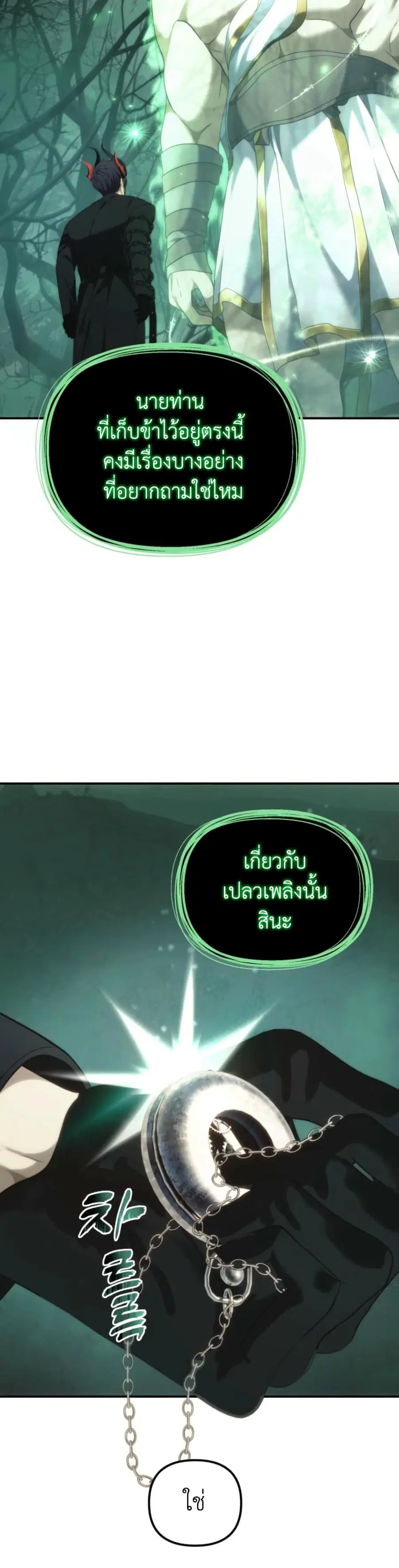 Ranker Who Lives A Second Time ตอนที่ 206 หน้า 3