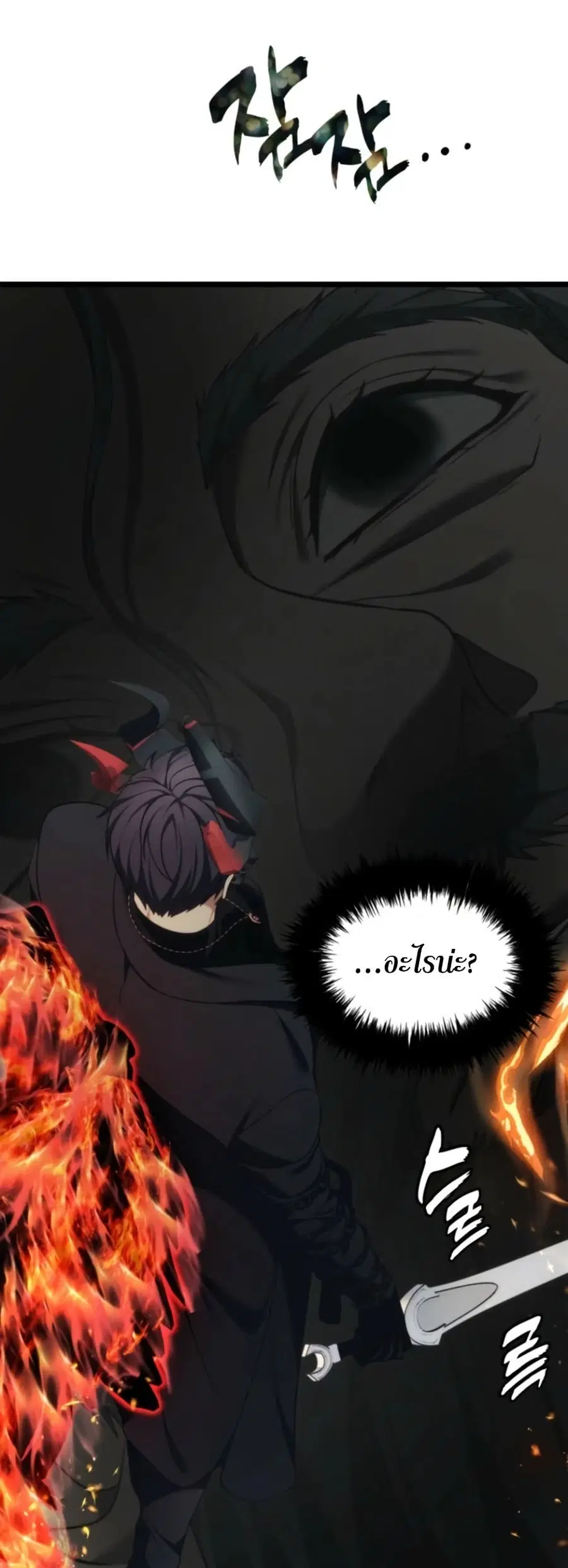 Ranker Who Lives A Second Time ตอนที่ 208 หน้า 2