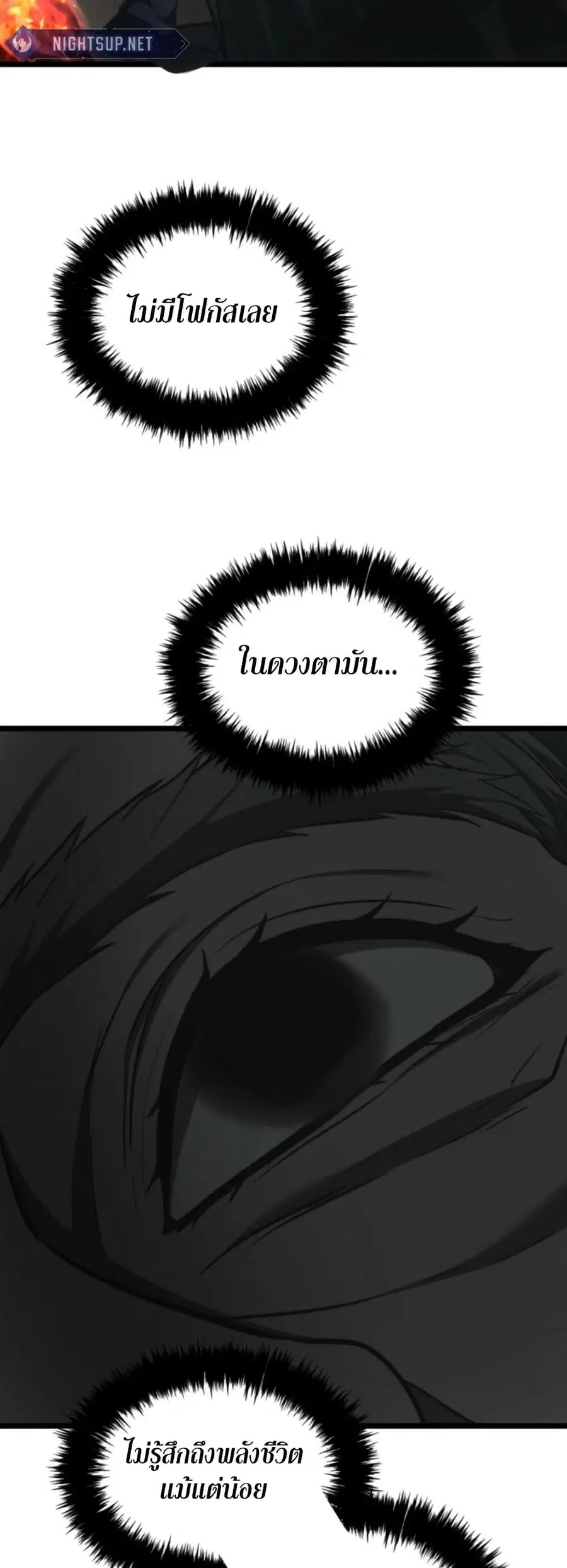 Ranker Who Lives A Second Time ตอนที่ 208 หน้า 3
