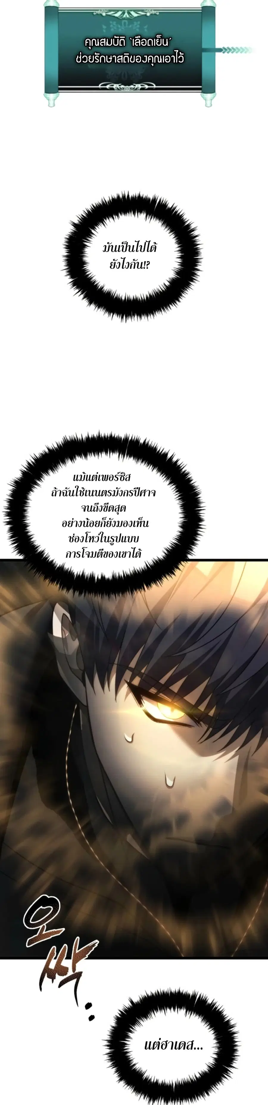 Ranker Who Lives A Second Time ตอนที่ 209 หน้า 3