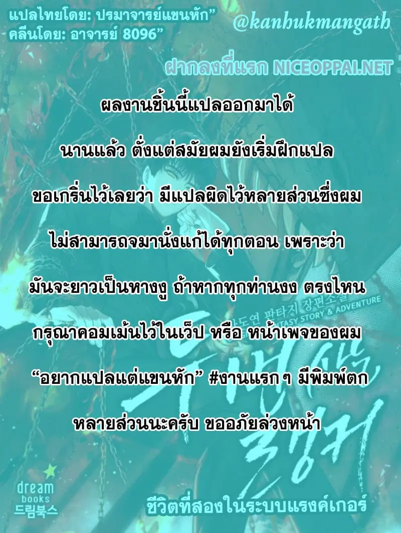 Ranker Who Lives A Second Time ตอนที่ 21 หน้า 2
