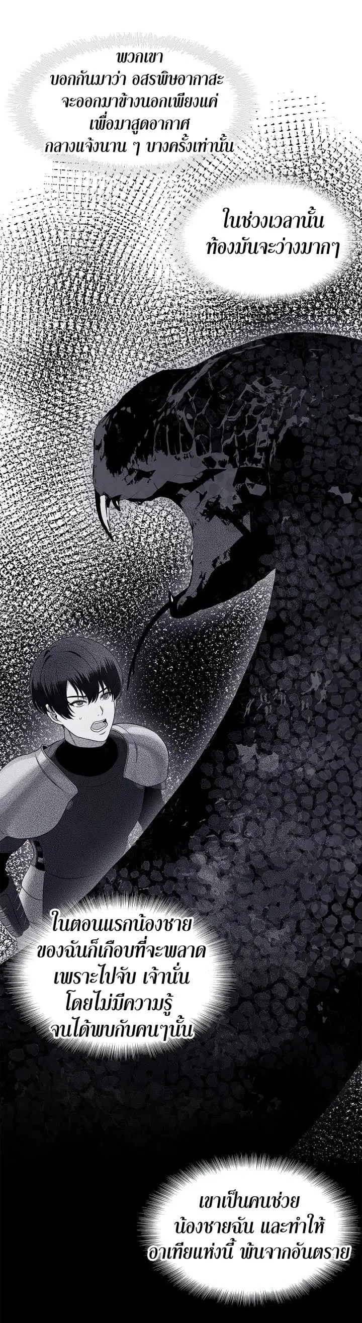 Ranker Who Lives A Second Time ตอนที่ 21 หน้า 3