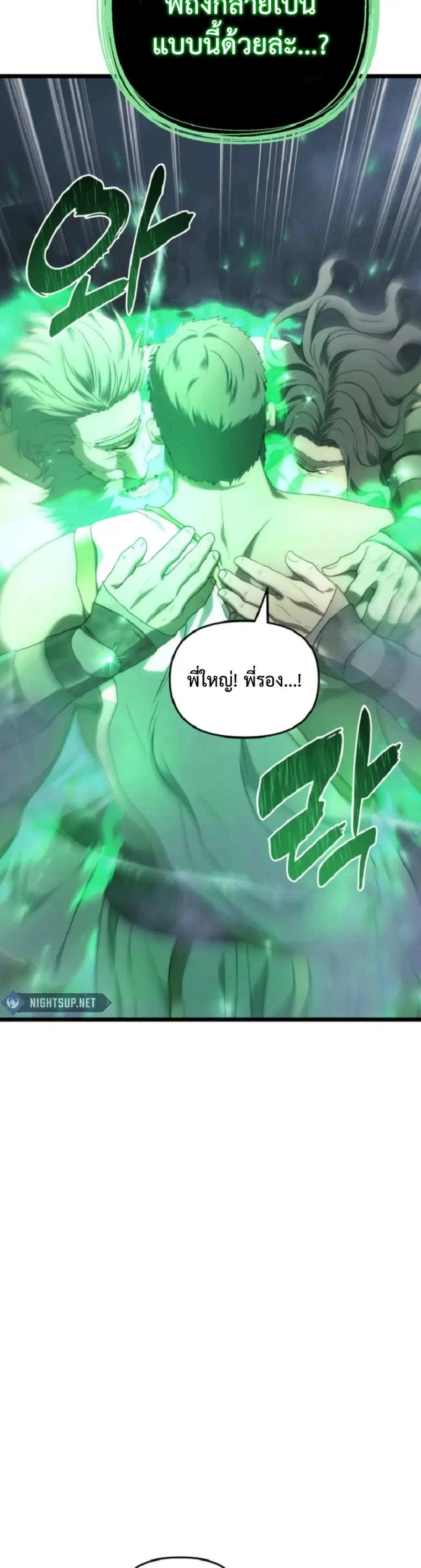 Ranker Who Lives A Second Time ตอนที่ 212 หน้า 3