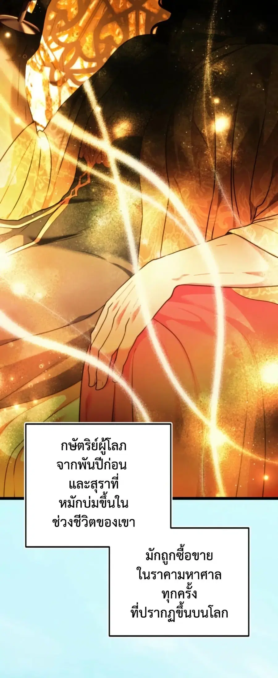 Ranker Who Lives A Second Time ตอนที่ 215 หน้า 3