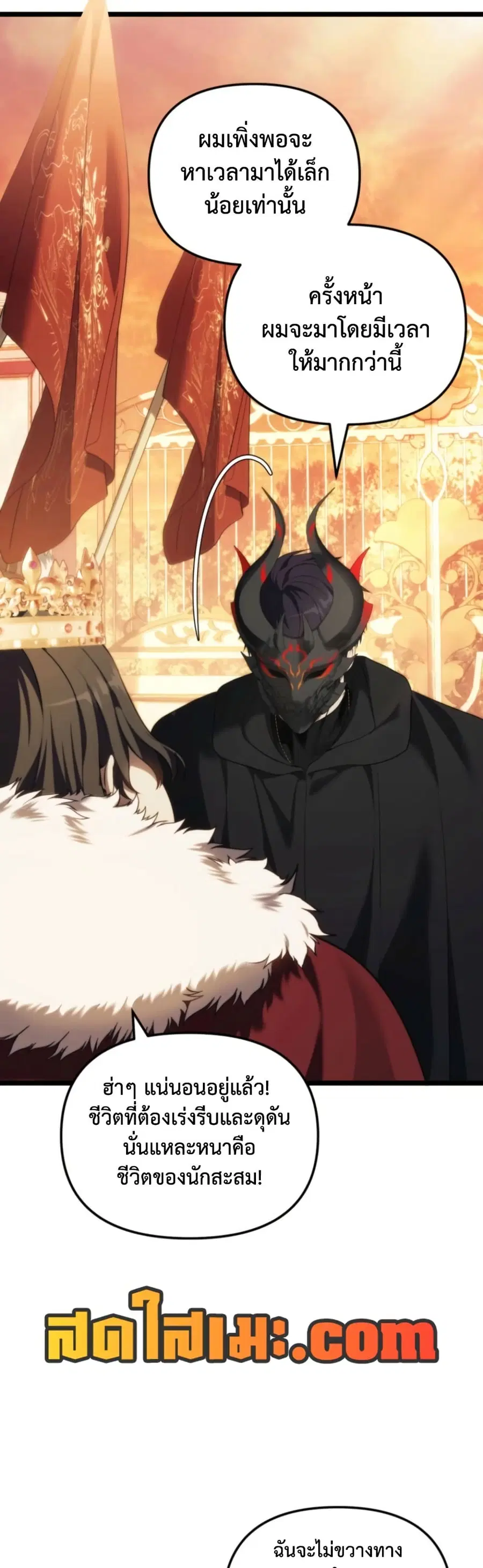 Ranker Who Lives A Second Time ตอนที่ 217 หน้า 3