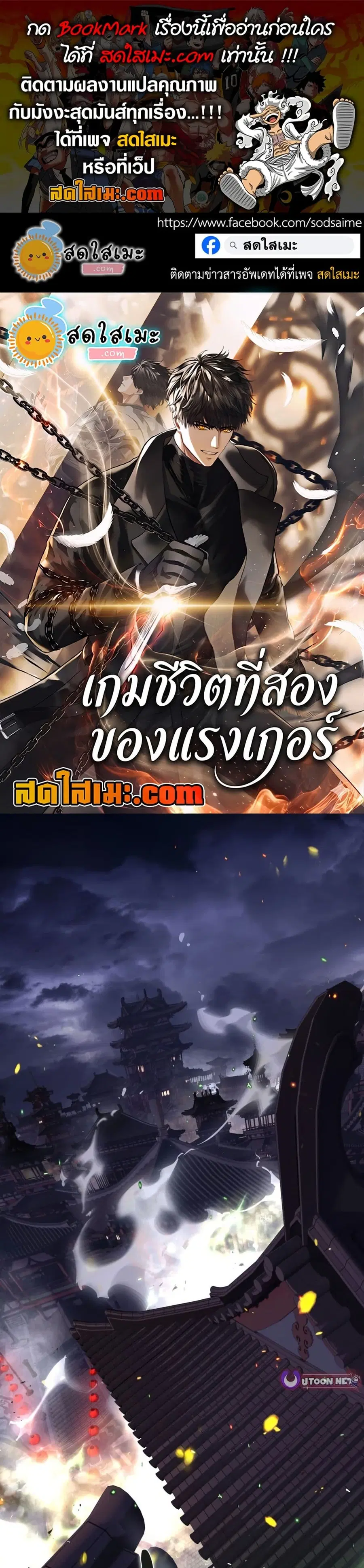 Ranker Who Lives A Second Time ตอนที่ 218 หน้า 1