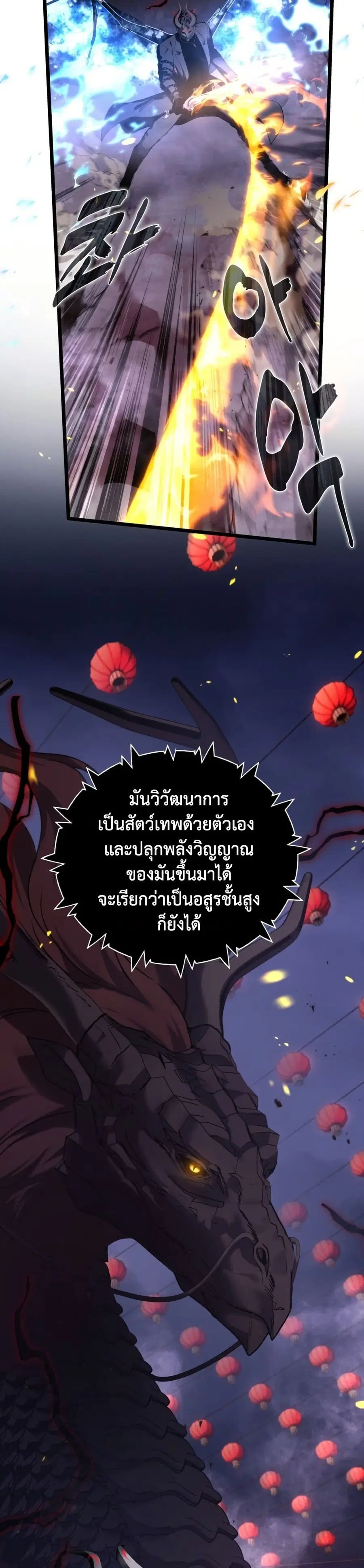 Ranker Who Lives A Second Time ตอนที่ 218 หน้า 3