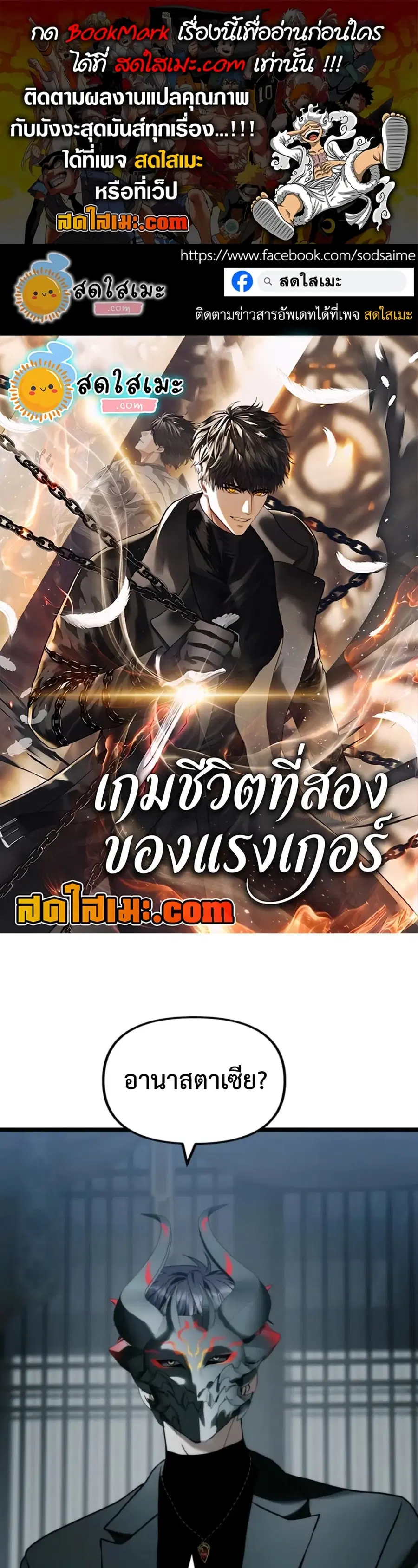 Ranker Who Lives A Second Time ตอนที่ 219 หน้า 1