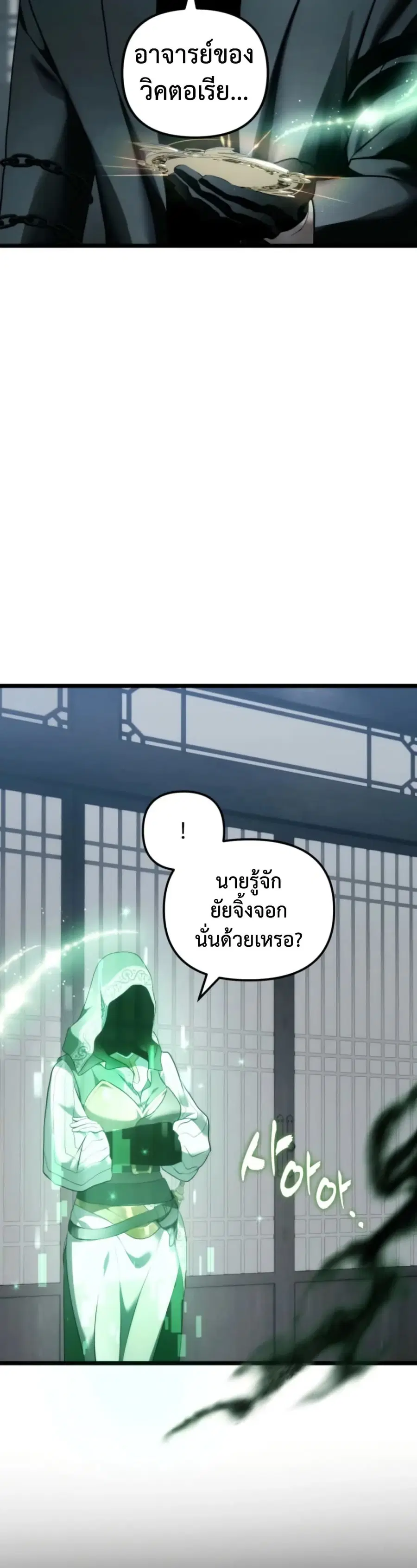Ranker Who Lives A Second Time ตอนที่ 219 หน้า 2