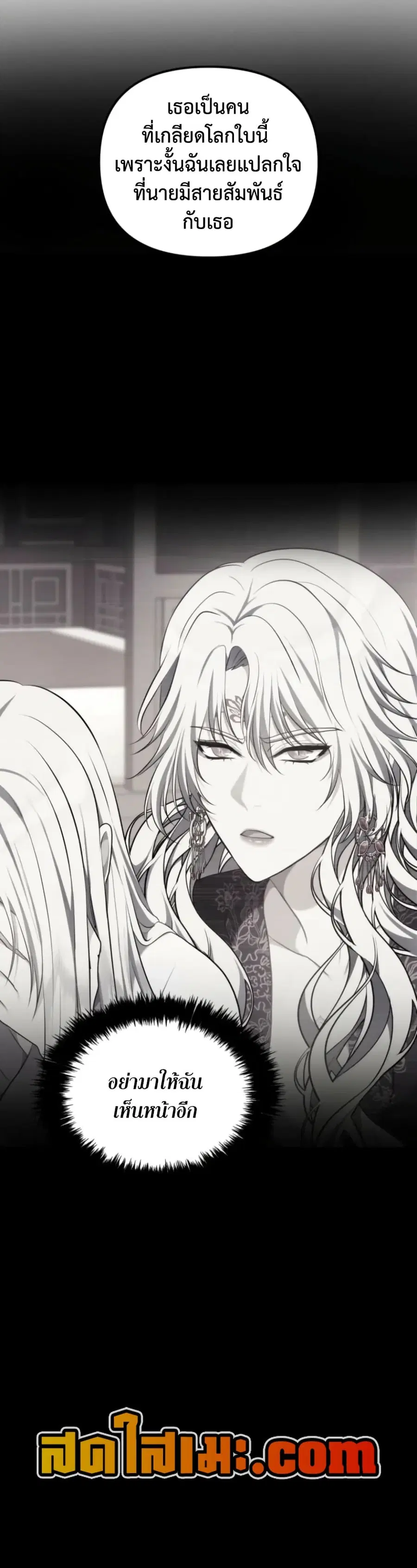 Ranker Who Lives A Second Time ตอนที่ 219 หน้า 3