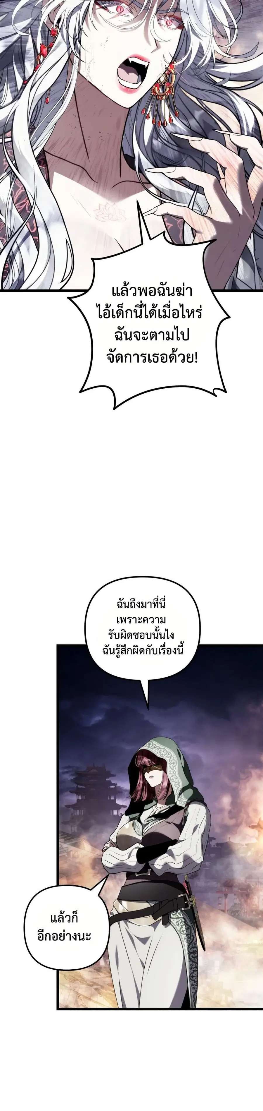 Ranker Who Lives A Second Time ตอนที่ 221 หน้า 2