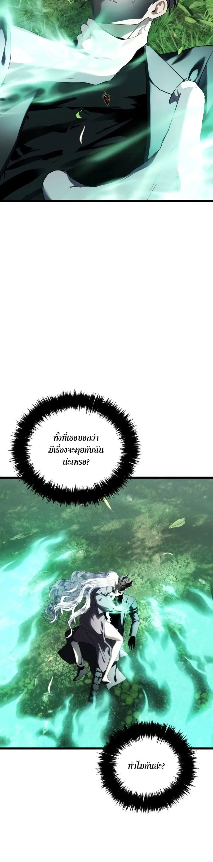 Ranker Who Lives A Second Time ตอนที่ 222 หน้า 2