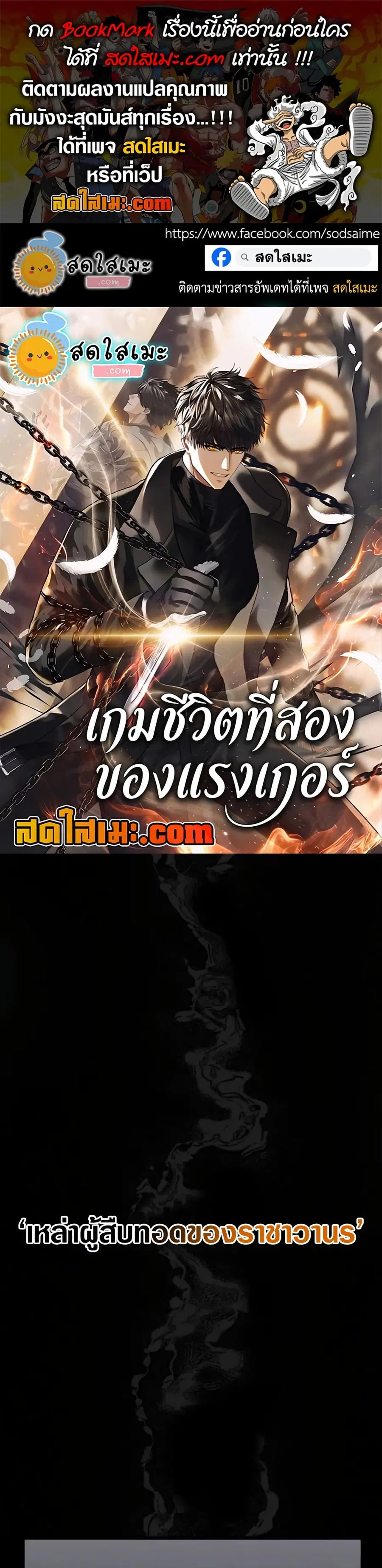 Ranker Who Lives A Second Time ตอนที่ 227 หน้า 1