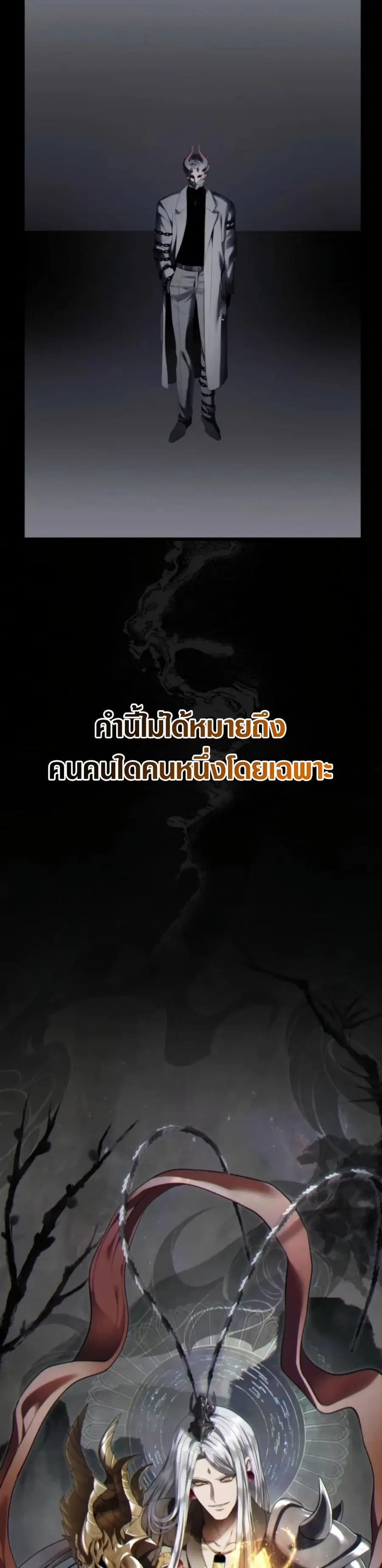 Ranker Who Lives A Second Time ตอนที่ 227 หน้า 2