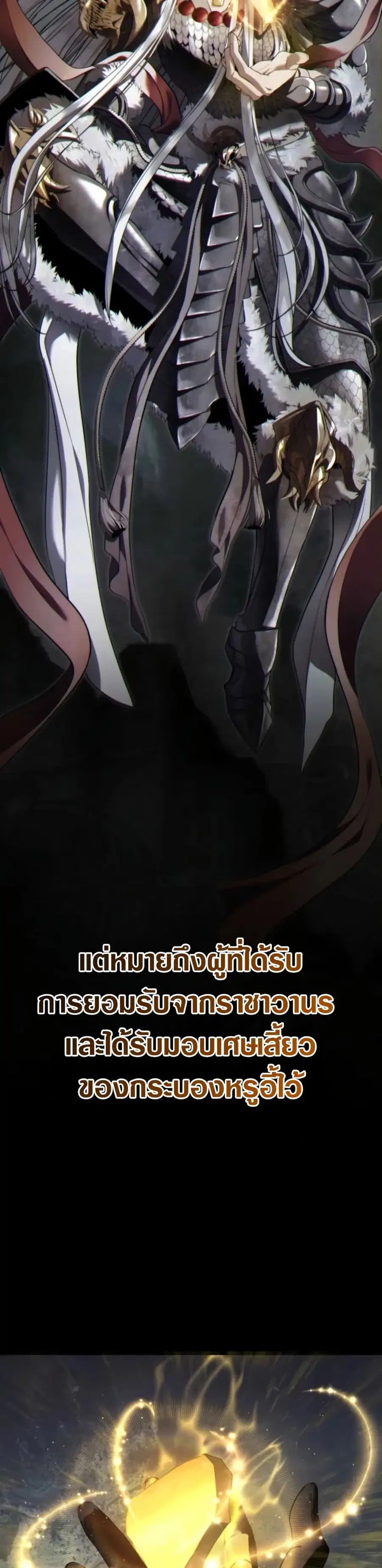Ranker Who Lives A Second Time ตอนที่ 227 หน้า 3