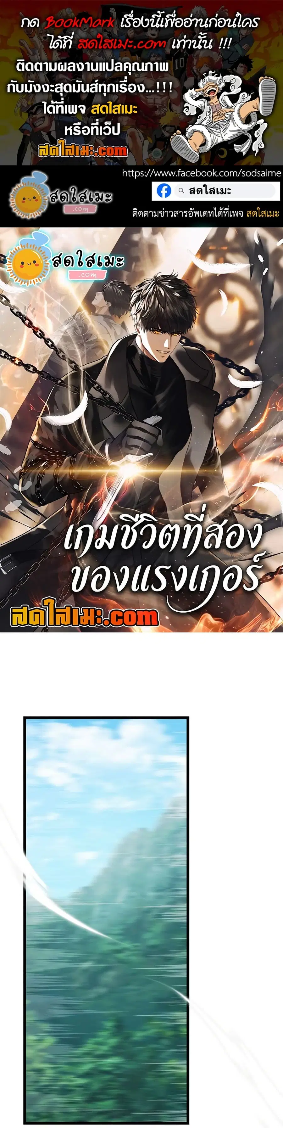 Ranker Who Lives A Second Time ตอนที่ 229 หน้า 1