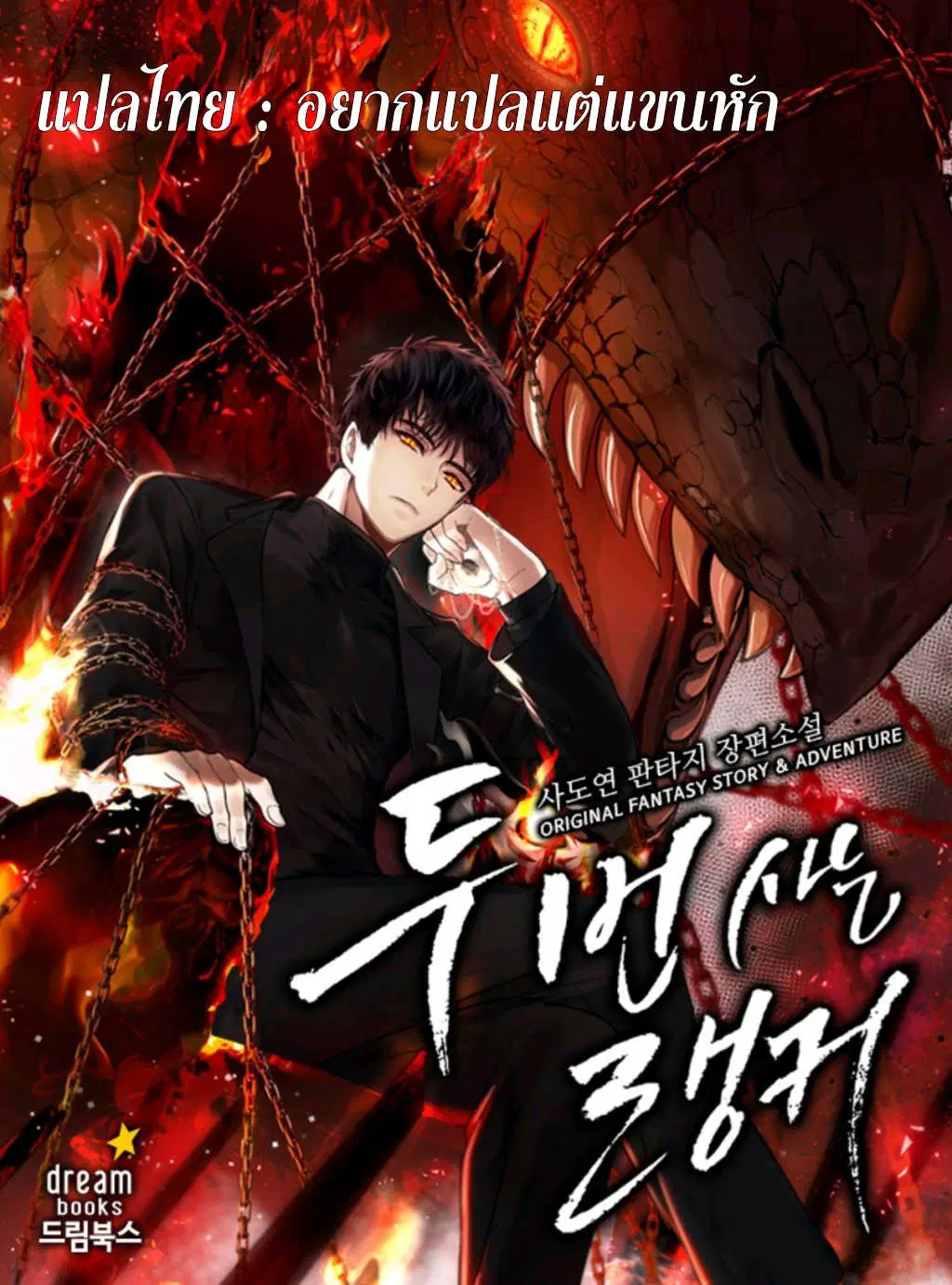 Ranker Who Lives A Second Time ตอนที่ 3 หน้า 1