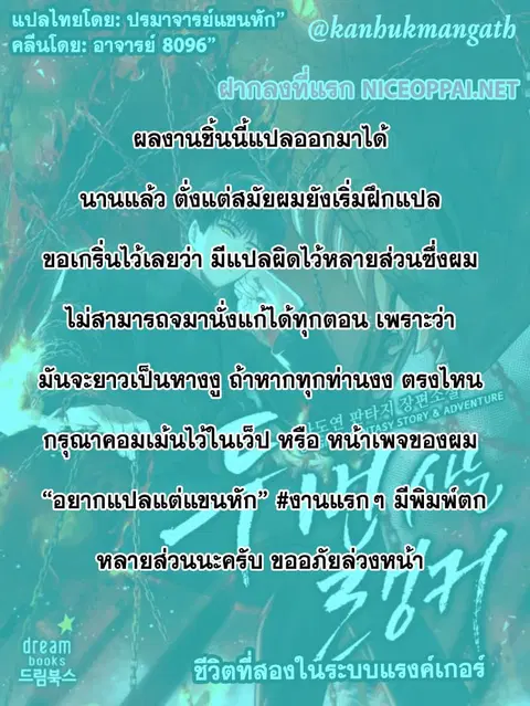 Ranker Who Lives A Second Time ตอนที่ 30 หน้า 2