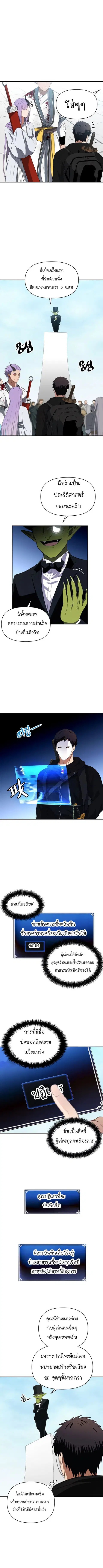 Ranker Who Lives A Second Time ตอนที่ 38 หน้า 2
