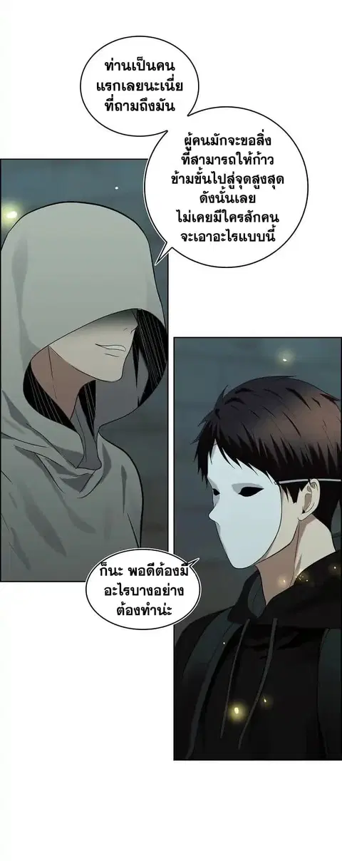 Ranker Who Lives A Second Time ตอนที่ 4 หน้า 3
