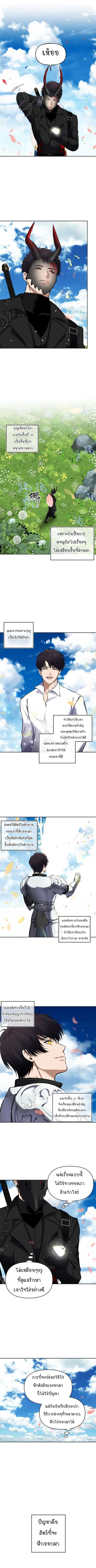 Ranker Who Lives A Second Time ตอนที่ 52 หน้า 2
