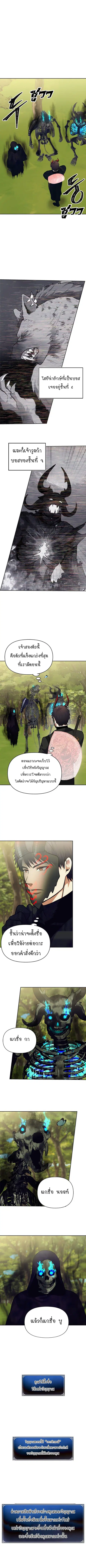 Ranker Who Lives A Second Time ตอนที่ 54 หน้า 3