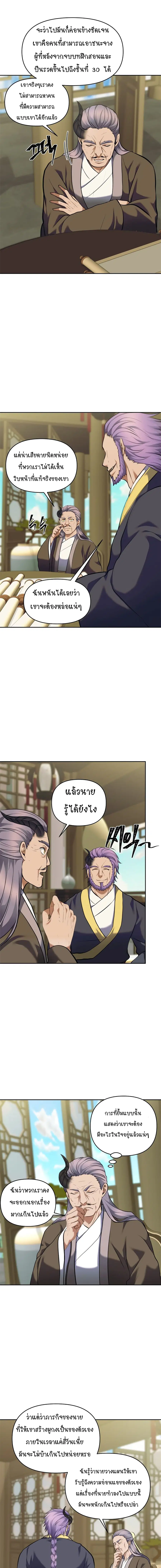 Ranker Who Lives A Second Time ตอนที่ 67 หน้า 3