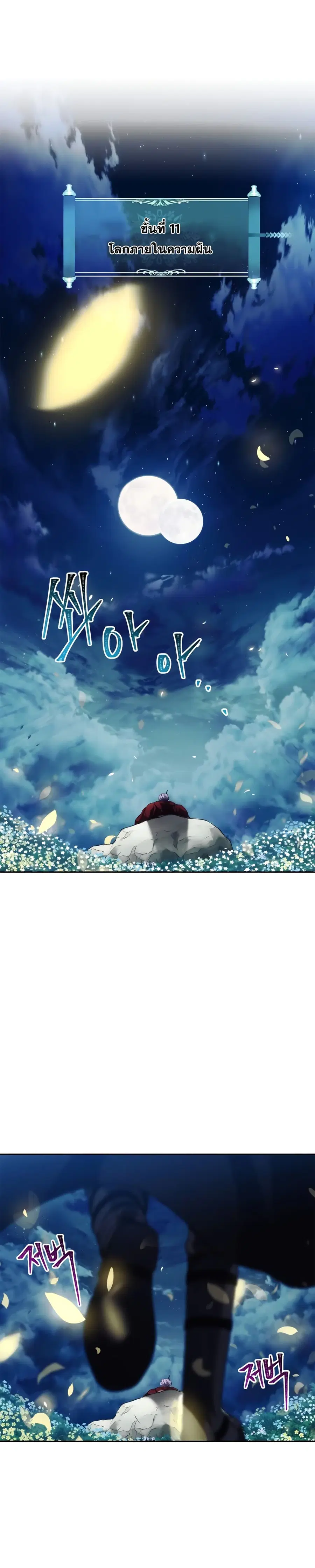 Ranker Who Lives A Second Time ตอนที่ 69 หน้า 1