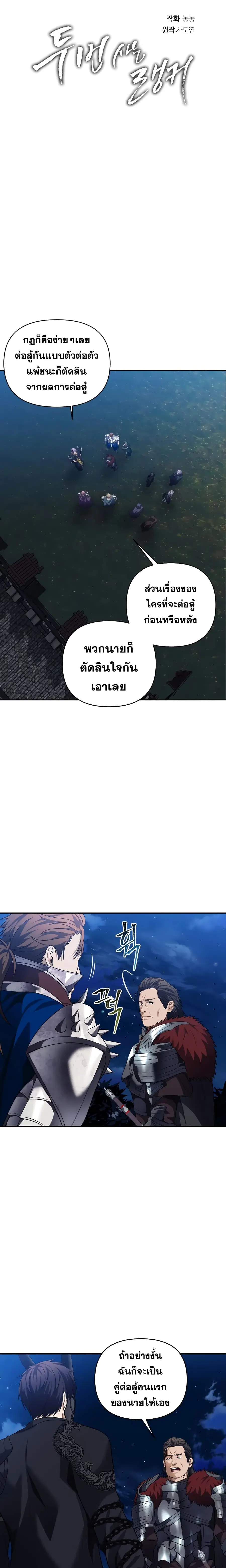 Ranker Who Lives A Second Time ตอนที่ 70 หน้า 3