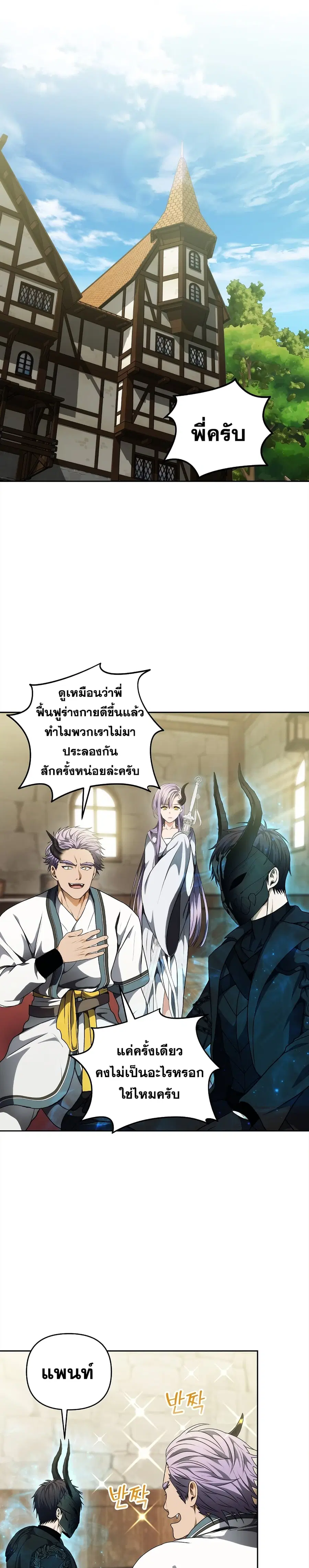 Ranker Who Lives A Second Time ตอนที่ 72 หน้า 1