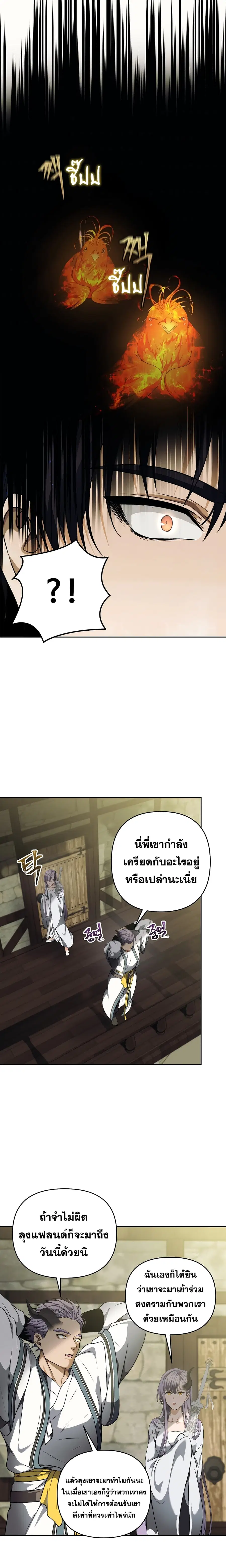 Ranker Who Lives A Second Time ตอนที่ 72 หน้า 3