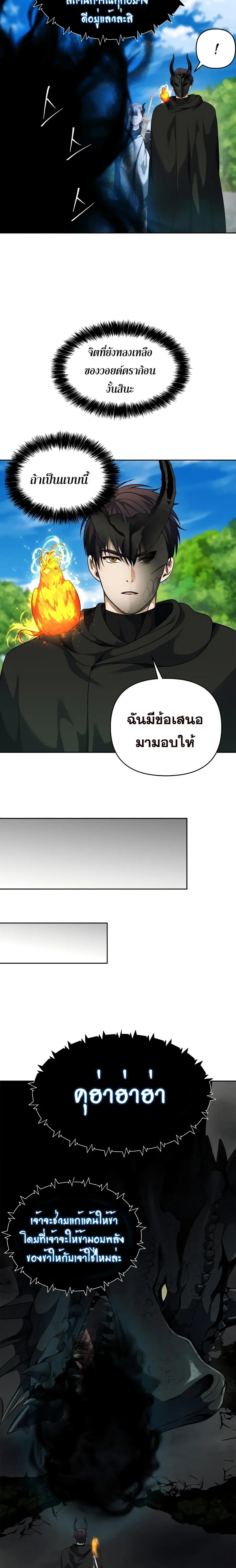 Ranker Who Lives A Second Time ตอนที่ 73 หน้า 2
