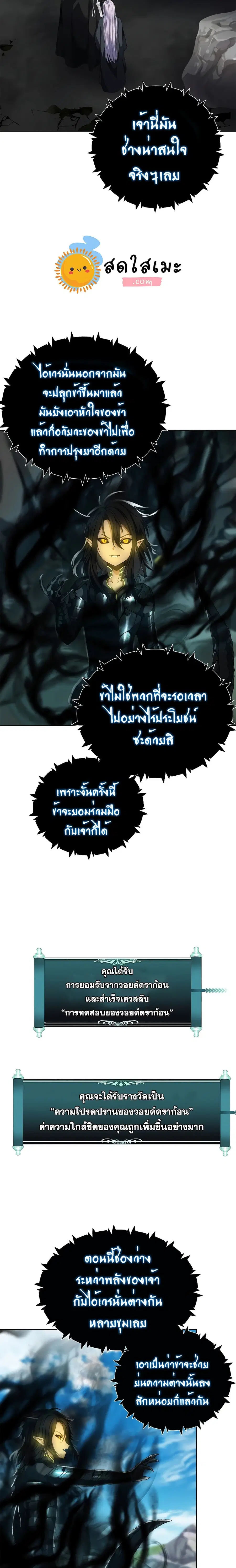 Ranker Who Lives A Second Time ตอนที่ 73 หน้า 3