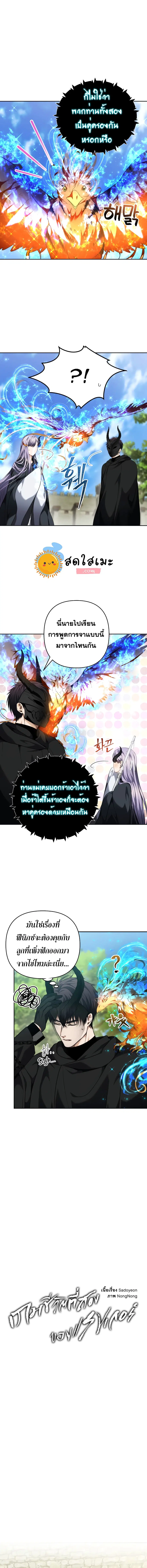 Ranker Who Lives A Second Time ตอนที่ 74 หน้า 3
