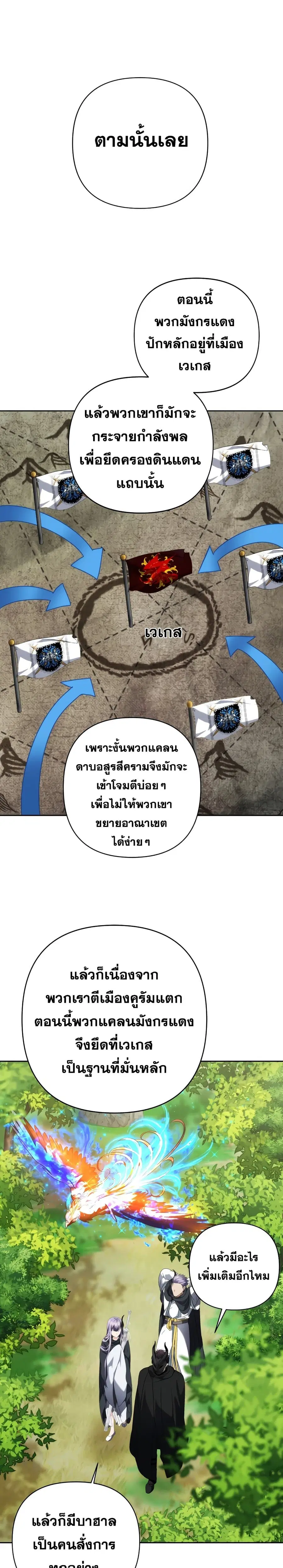 Ranker Who Lives A Second Time ตอนที่ 75 หน้า 1