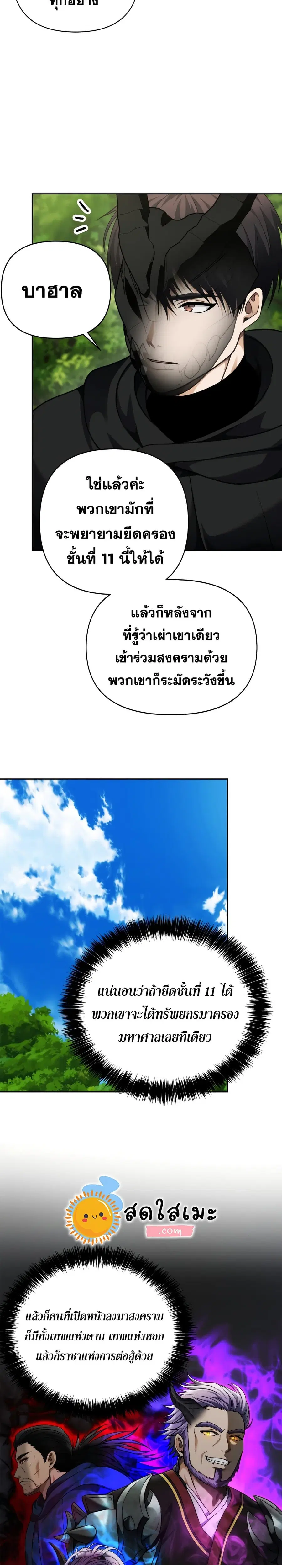 Ranker Who Lives A Second Time ตอนที่ 75 หน้า 2