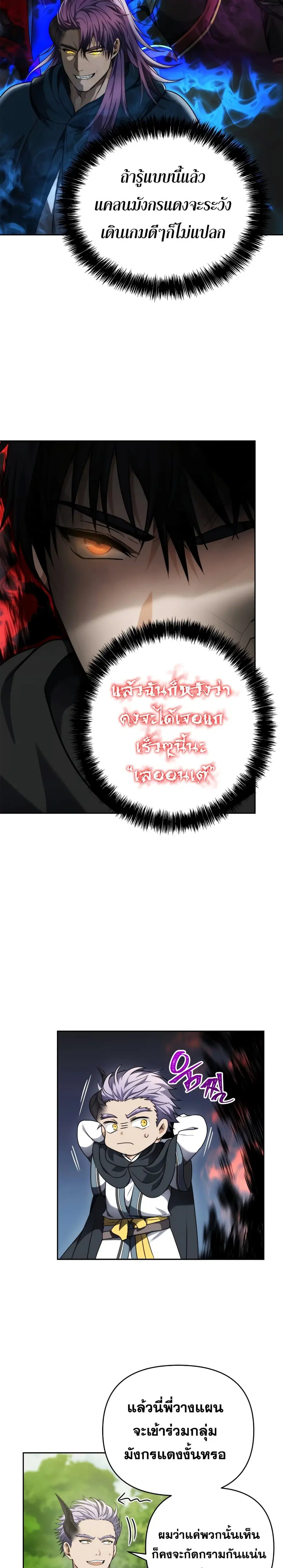 Ranker Who Lives A Second Time ตอนที่ 75 หน้า 3