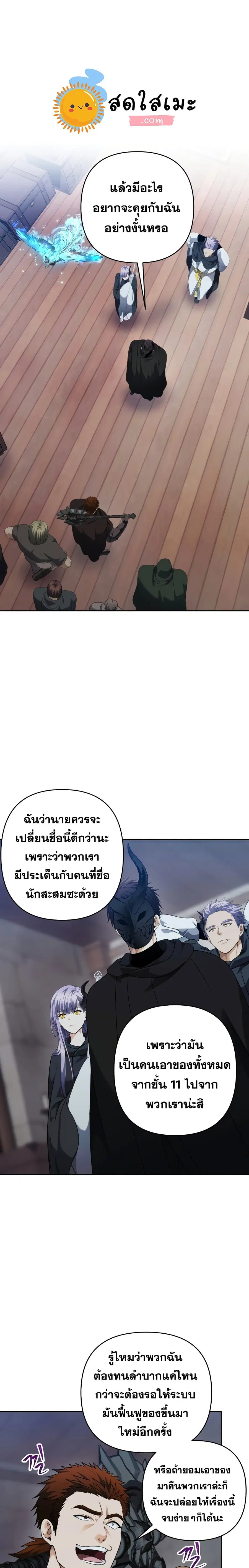 Ranker Who Lives A Second Time ตอนที่ 76 หน้า 1