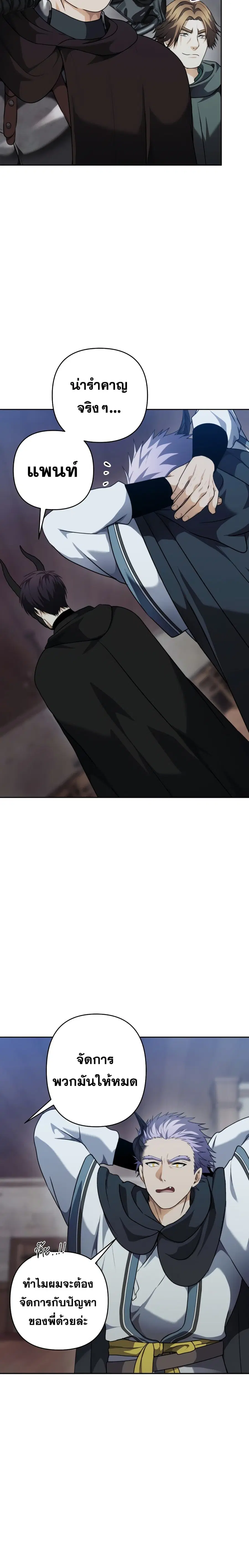 Ranker Who Lives A Second Time ตอนที่ 76 หน้า 2