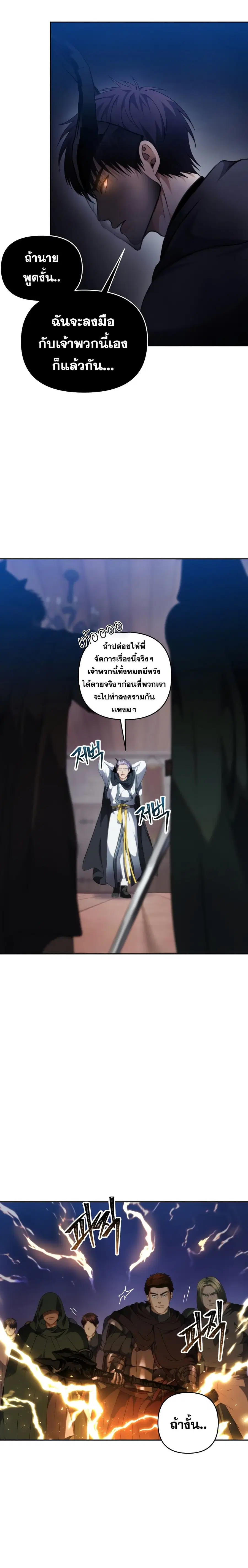 Ranker Who Lives A Second Time ตอนที่ 76 หน้า 3