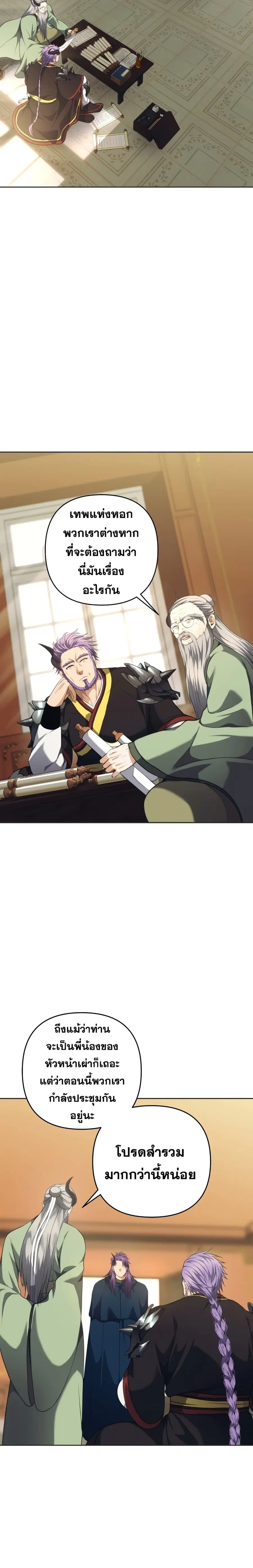 Ranker Who Lives A Second Time ตอนที่ 77 หน้า 2