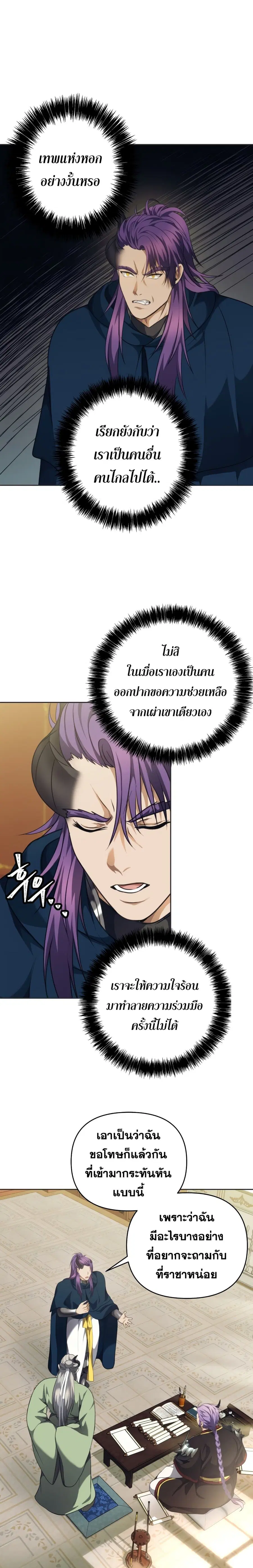 Ranker Who Lives A Second Time ตอนที่ 77 หน้า 3