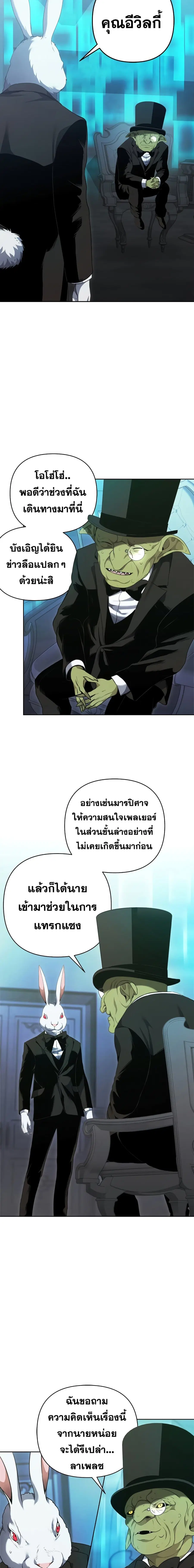 Ranker Who Lives A Second Time ตอนที่ 80 หน้า 3