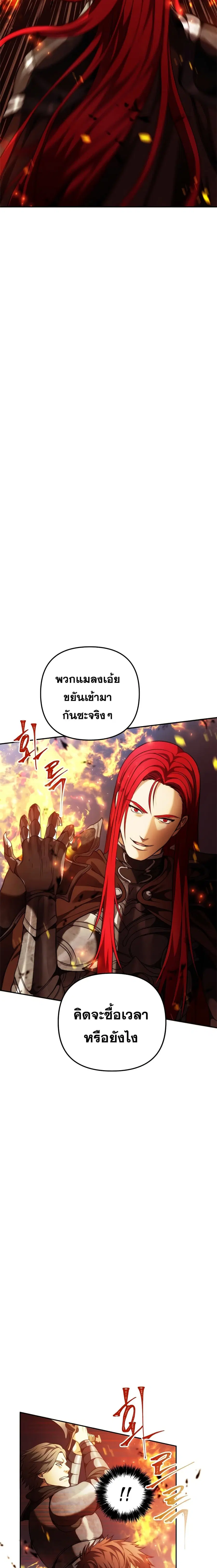 Ranker Who Lives A Second Time ตอนที่ 86 หน้า 2