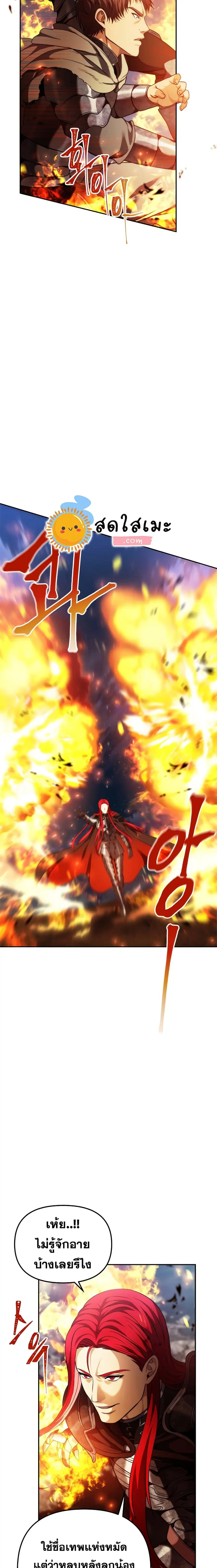 Ranker Who Lives A Second Time ตอนที่ 86 หน้า 3