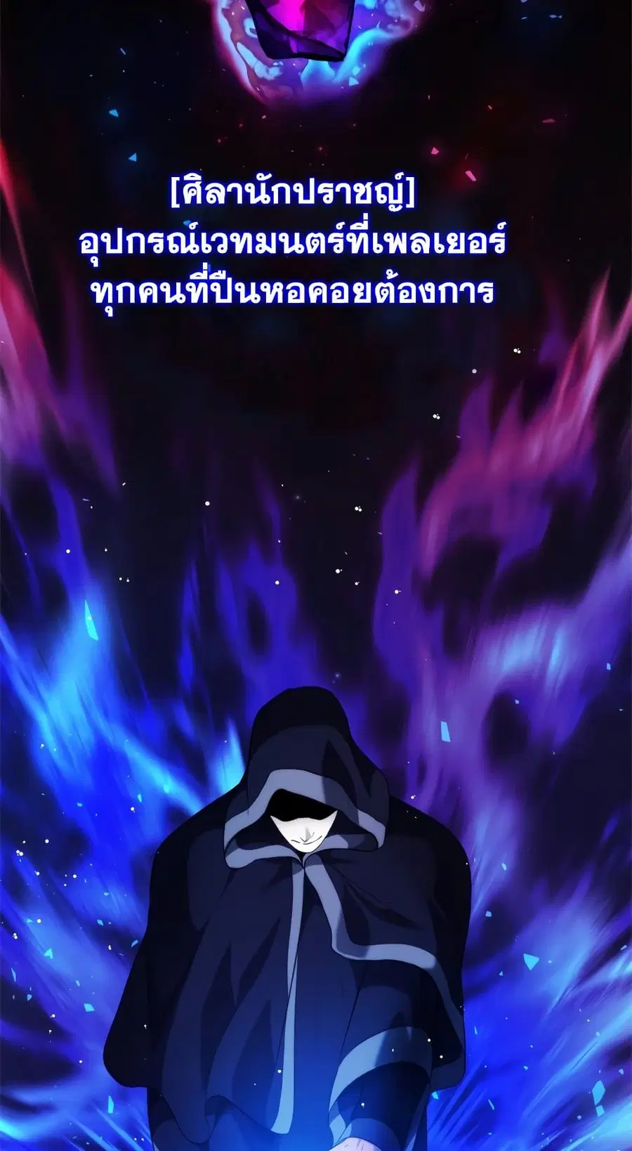 Ranker Who Lives A Second Time ตอนที่ 94 หน้า 2