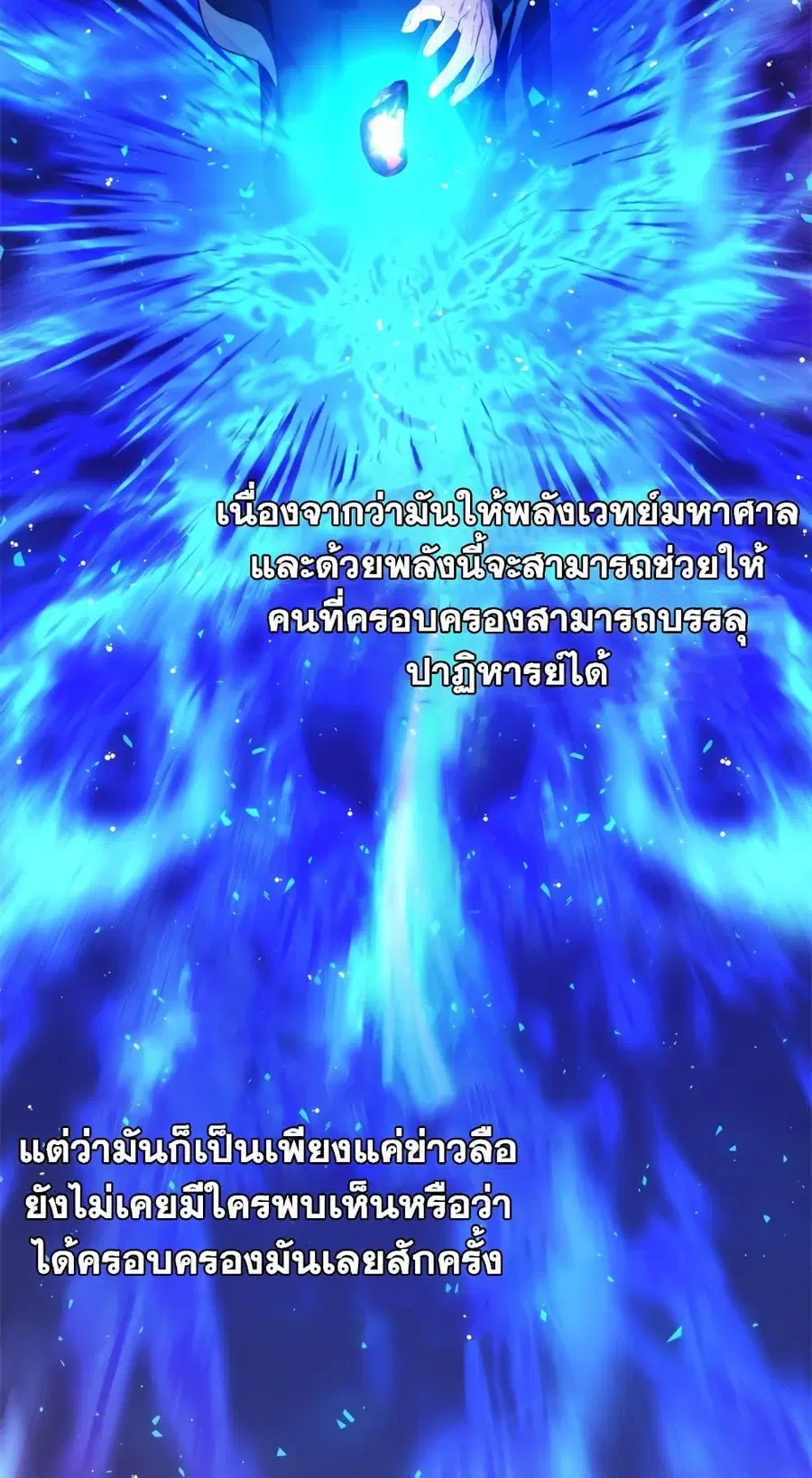 Ranker Who Lives A Second Time ตอนที่ 94 หน้า 3