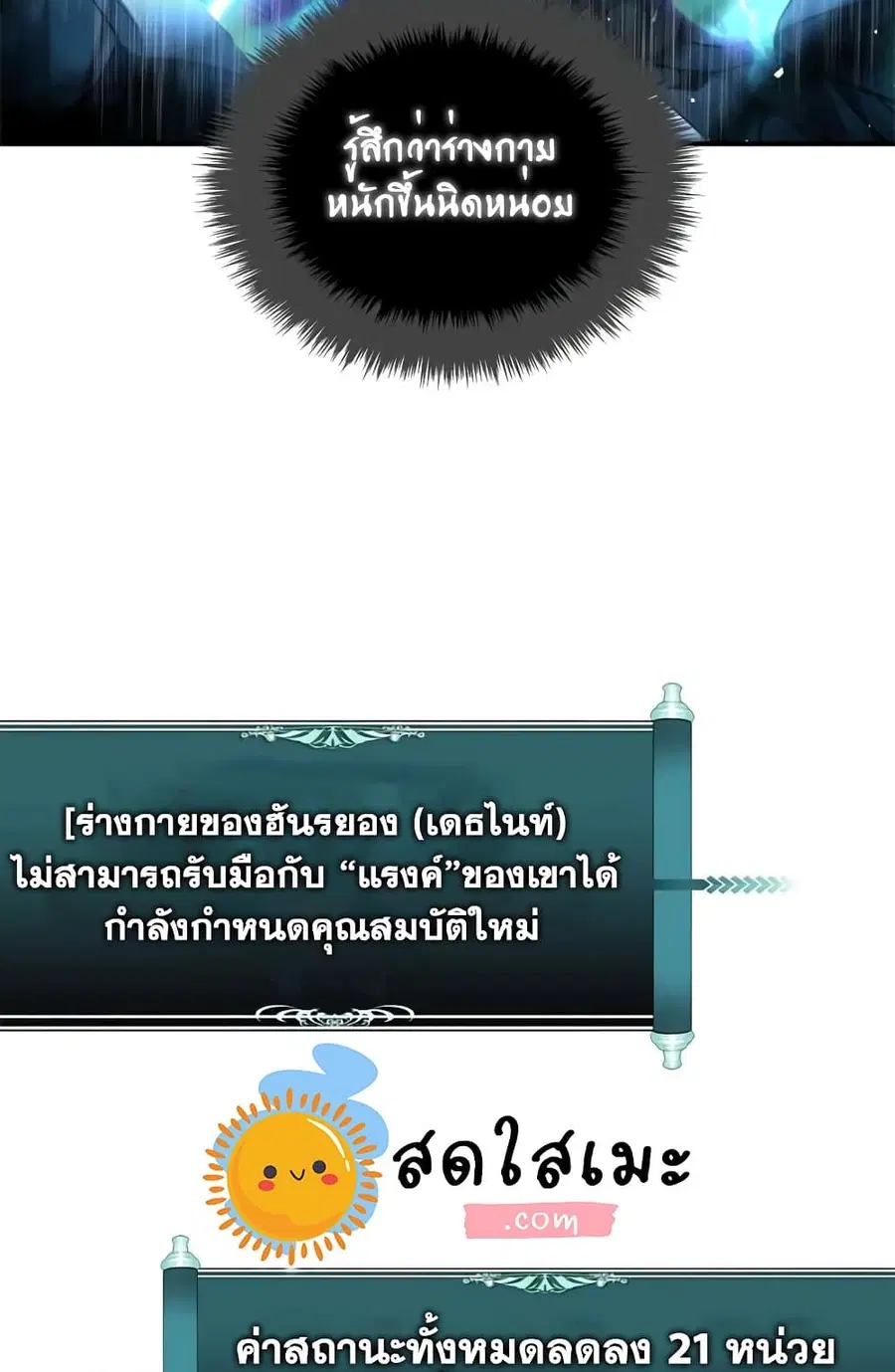 Ranker Who Lives A Second Time ตอนที่ 96 หน้า 3