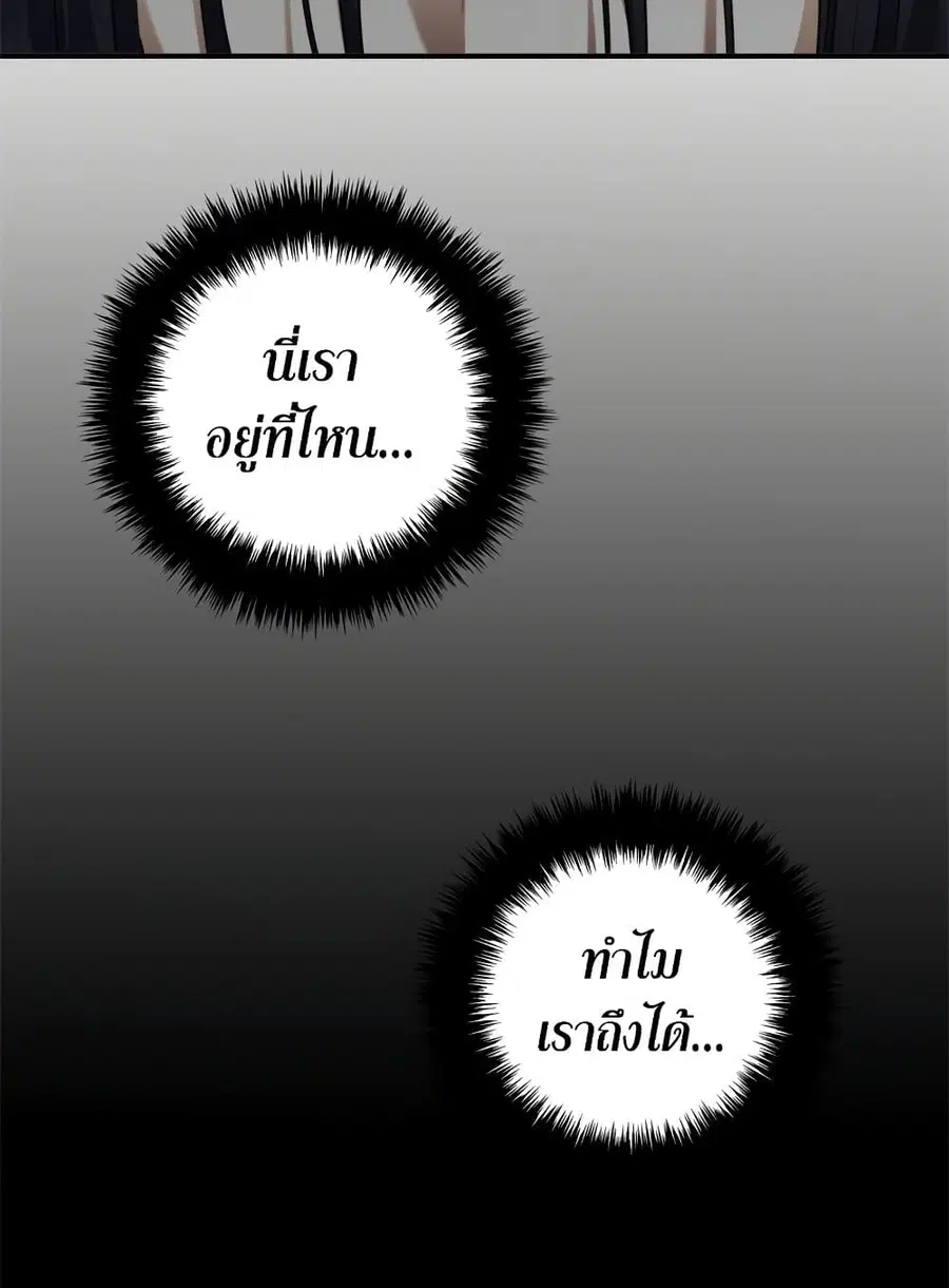 Ranker Who Lives A Second Time ตอนที่ 98 หน้า 2